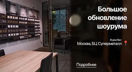 Обновление шоурума