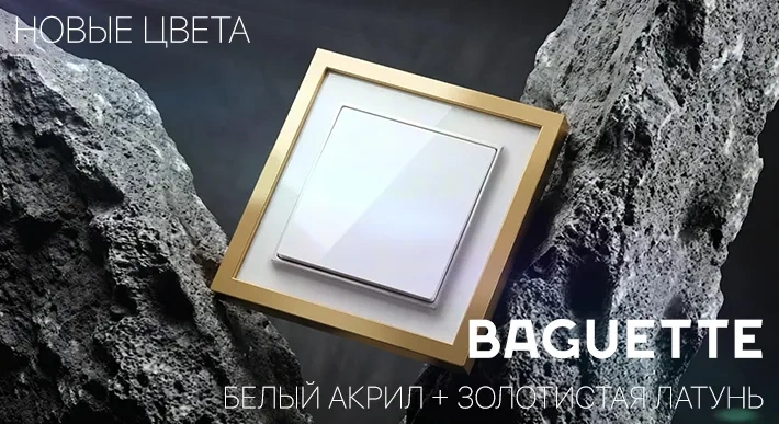 Baguette